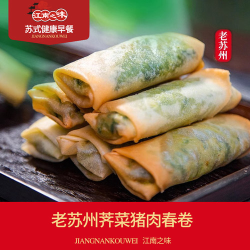 荠菜肉丝春卷油炸小吃点心