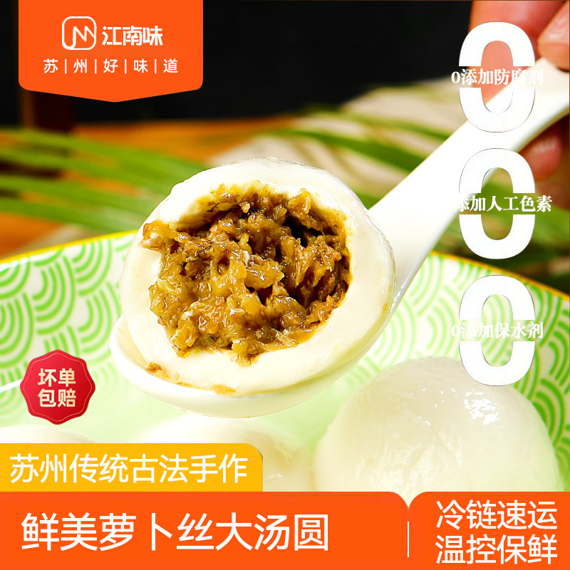 苏州特产萝卜丝猪肉大汤圆元宵速汤圆/元宵