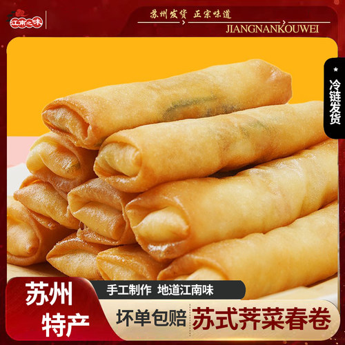 荠菜肉丝春卷油炸小吃