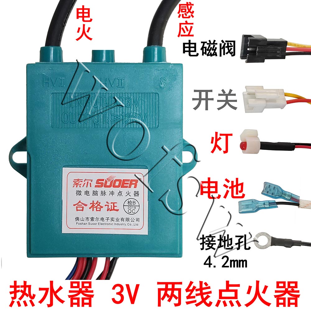 通用3V热水器点火器微电脑脉冲点火器燃气热水器分体二线三线双点