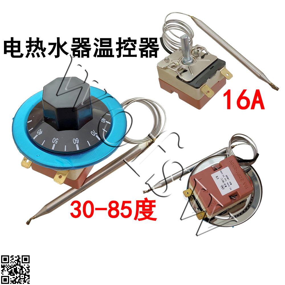 电热开水桶茶水桶 30-85度 热水器温度控制器 温控防干烧控制开关