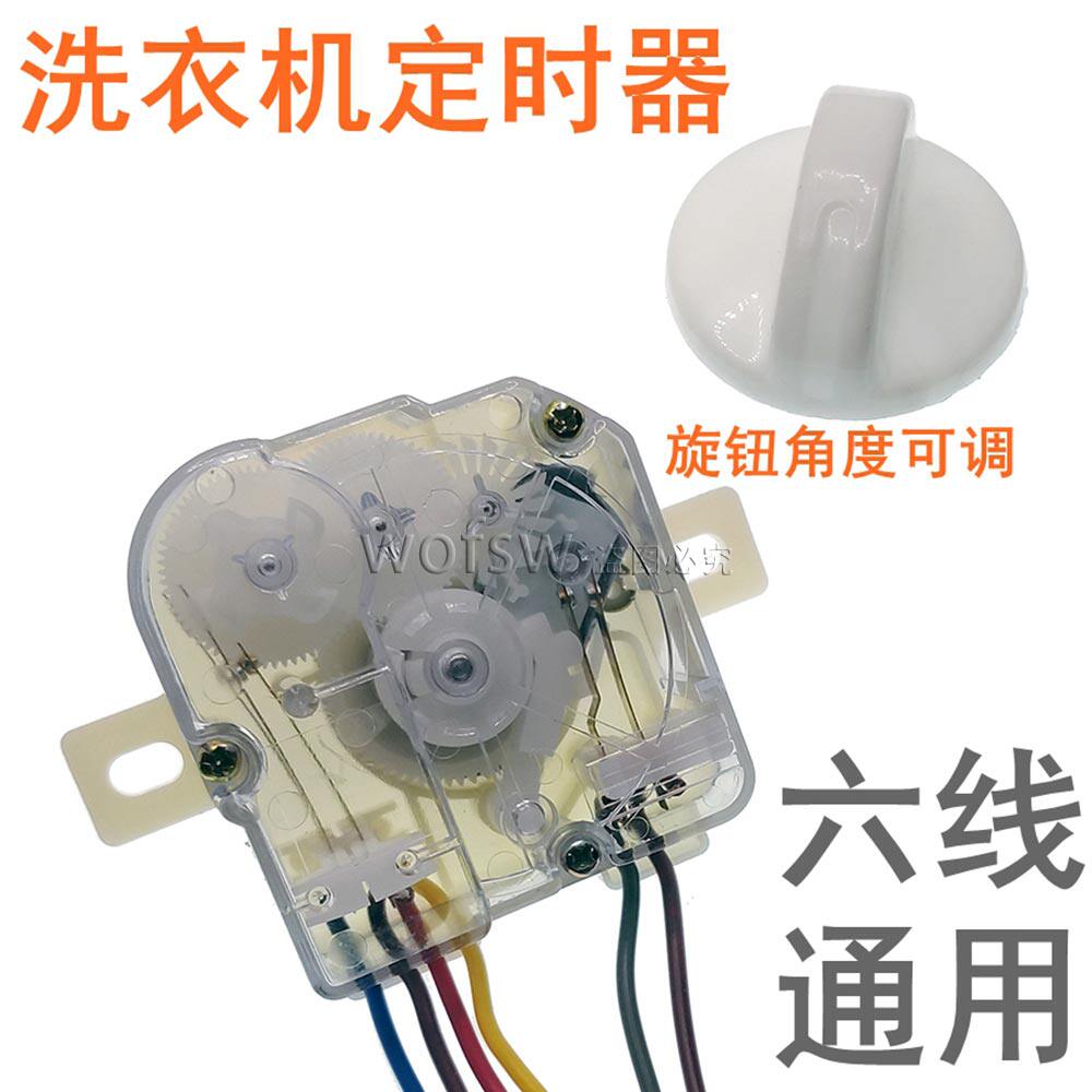 原装洗衣机定时器6线 六线洗涤定时开关 半自动双缸dxt15分钟包邮