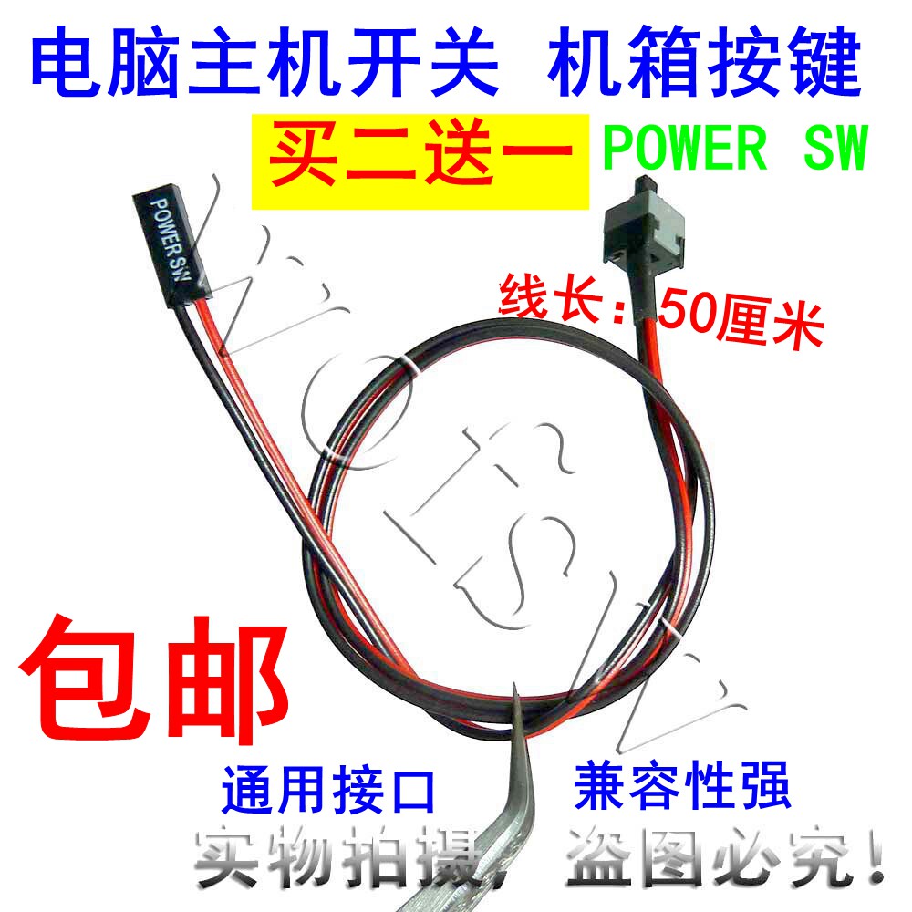 电脑主机按键开关 机箱开机重启按键含线power on sw reset 8.