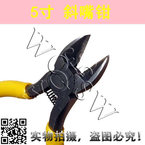 【少伟】 优质黄色 小斜口钳 小斜嘴钳 小剪钳 小钳子