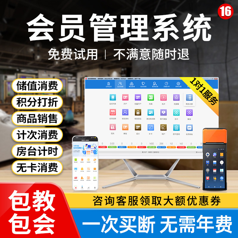 会员卡管理系统收银充值积分手机美业美发理发美容院洗车服装店读卡器