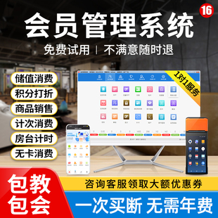 会员卡管理系统收银充值积分手机美业美发理发美容院洗车服装 店读卡器软件养生馆健身房茶楼棋牌室消费一体机