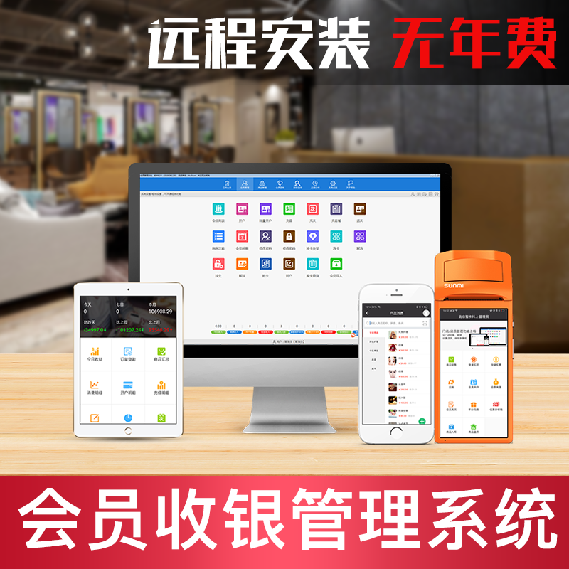 会员卡管理系统美容院美发店美甲理发店培训机构洗车宠物母婴店健身房储值充值积分服装收银软件刷卡机一体机