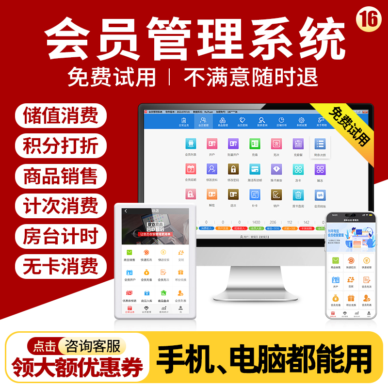 会员卡管理系统美发店理收银充值积分软件汽车洗车店发廊美容院足疗连