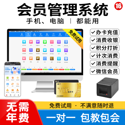 会员管理收银系统充值消费一体机