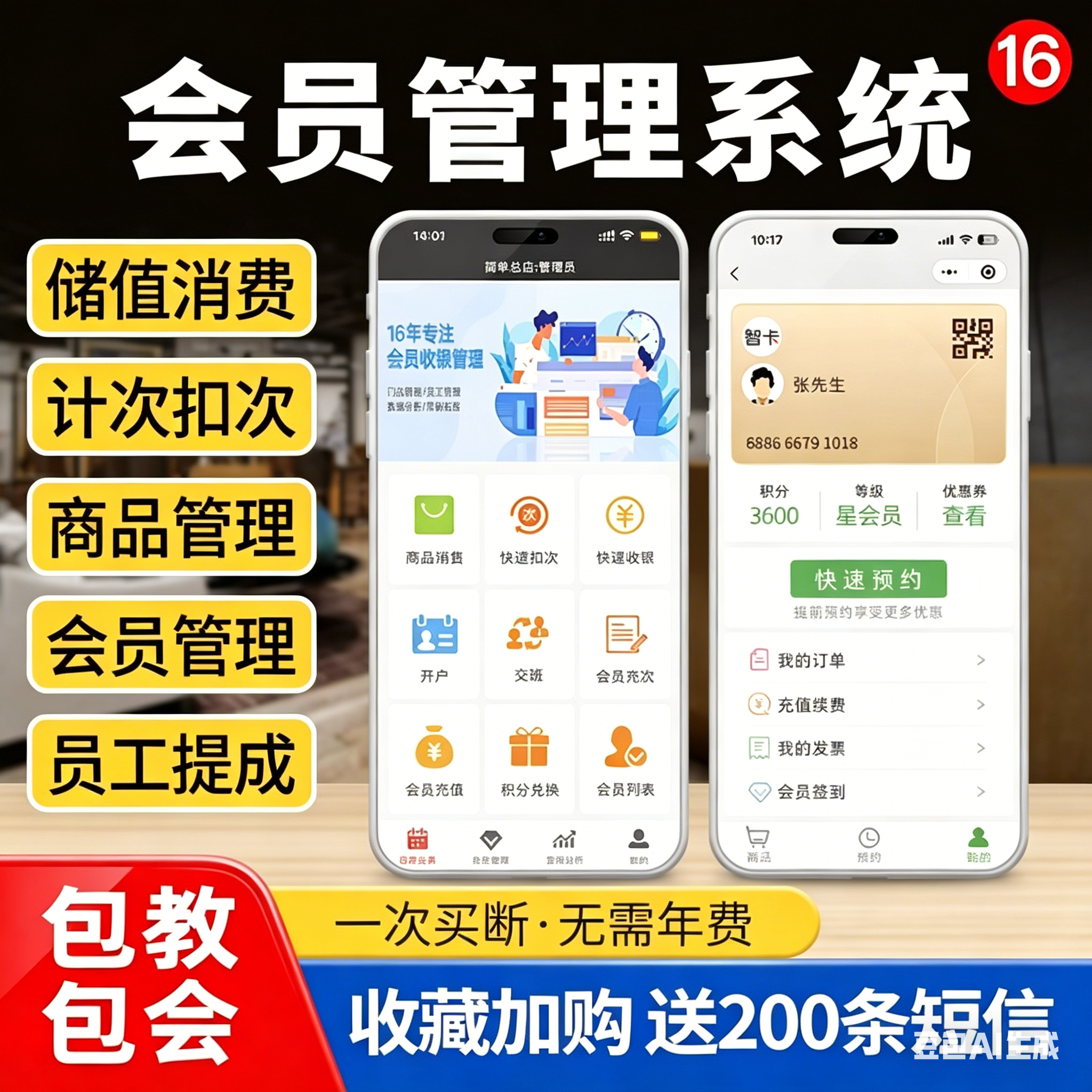 会员卡管理系统美容院美发美甲理发店培训机构养生馆健身房洗车服装店