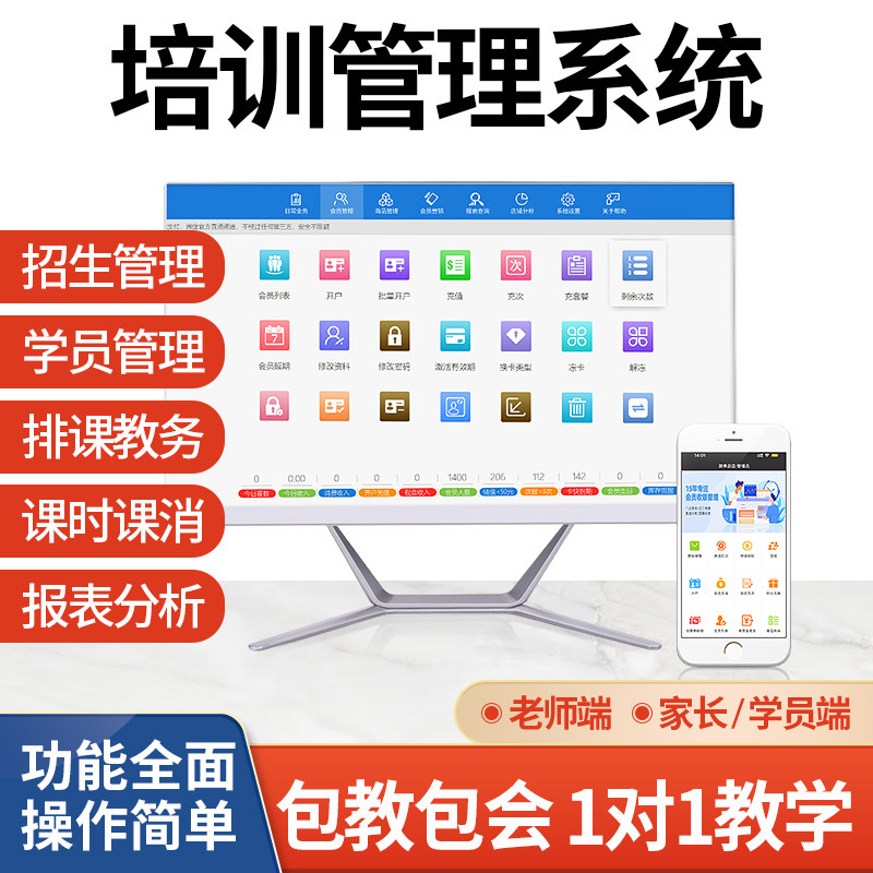 培训机构收银系统教培上课学习教务教学舞蹈美术艺术教育培训班排课消课课时统计会员管理软件一体机收银机属于什么档次？