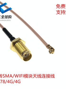 IPX转SMA转接线WIFI模块minipci 无线网卡GSM/3G/GPS/4G连接线
