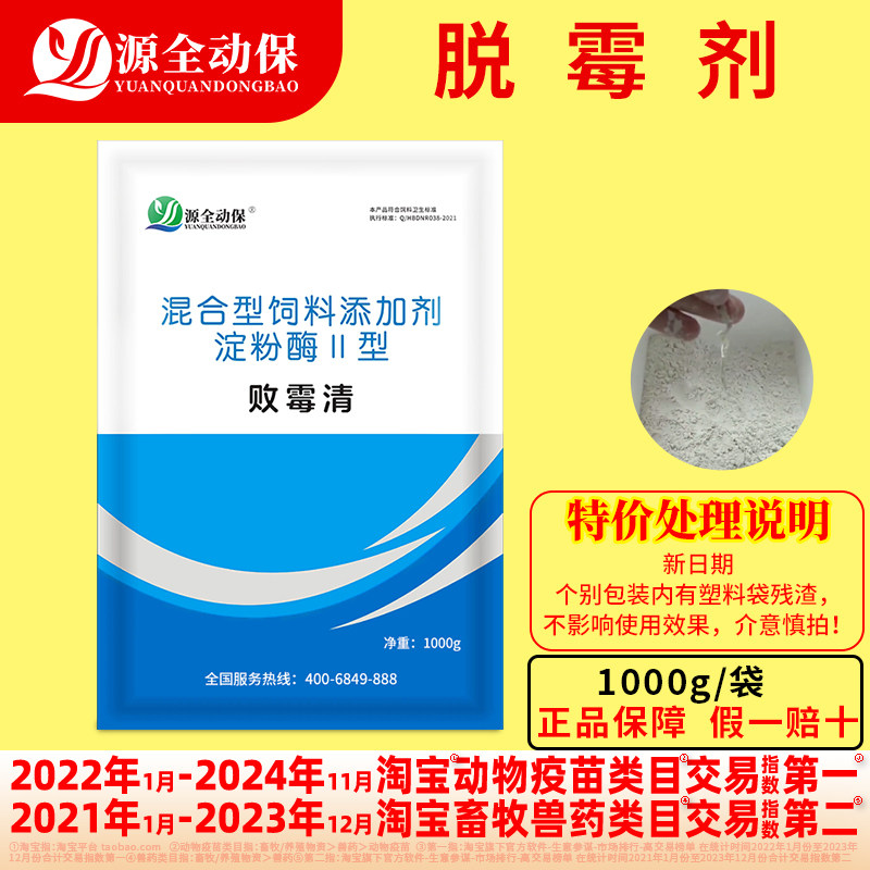 兽用 生物饮水拌料脱霉剂 败霉清 脱霉防霉 吸附霉菌毒素净,畜牧/养殖物资,饲料脱霉剂,淘宝优惠券,粉丝福利购,淘宝优惠卷