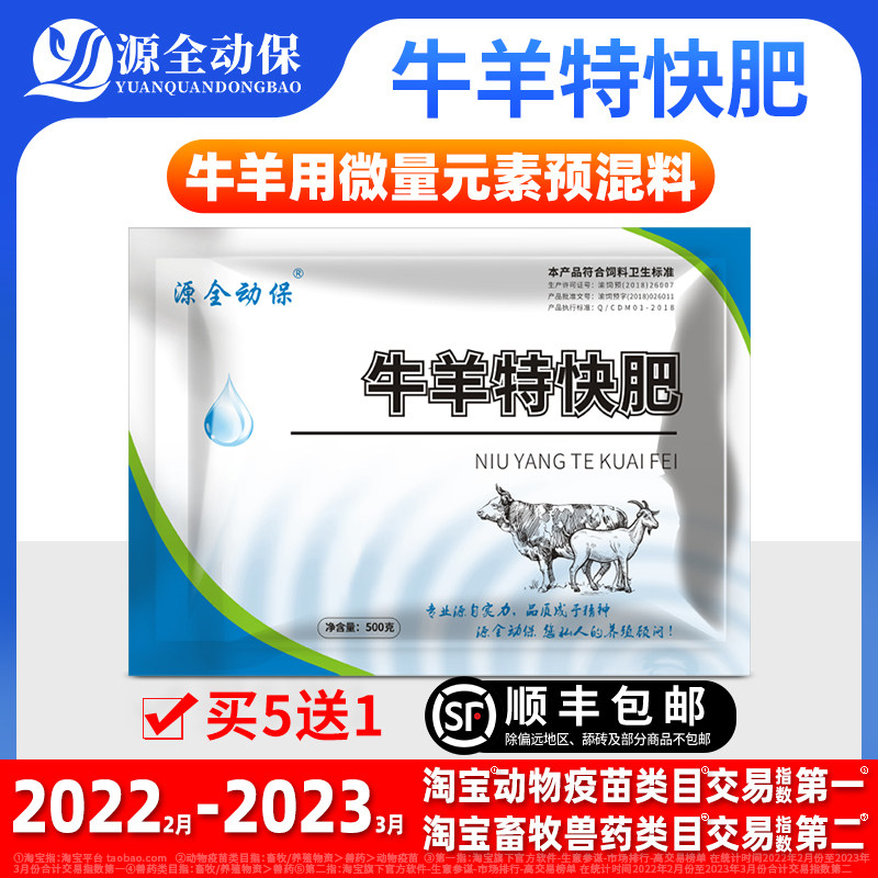 兽用牛羊特快肥催肥促生长增重饲料添加剂微量元素预混料源全动保使用感如何?