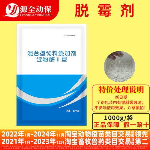 兽用生物饮水拌料脱霉剂