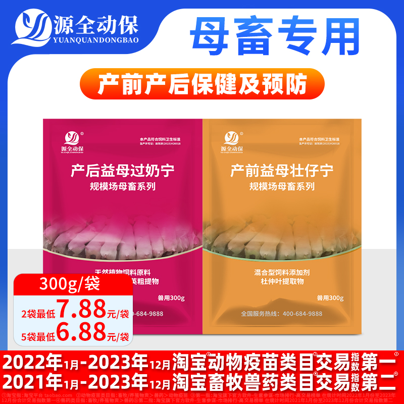 兽用益母生化散猪牛羊产前产后康过奶散壮仔宁母猪饲料添加剂保健