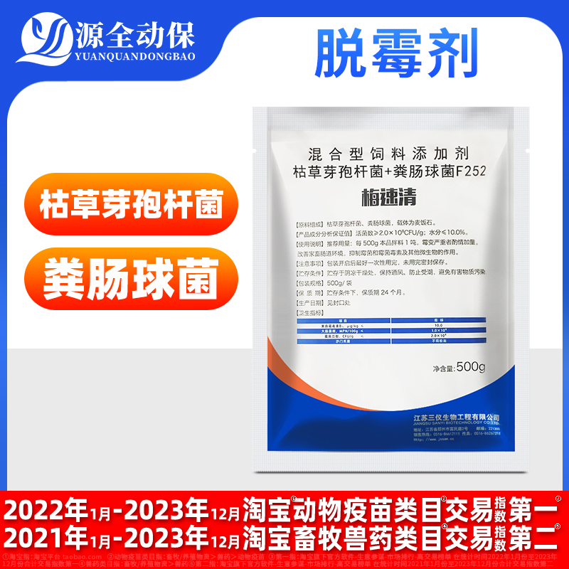 脱霉剂三仪梅霉菌毒素速清母猪牛羊家禽玉米脱霉饲料添加剂兽用药