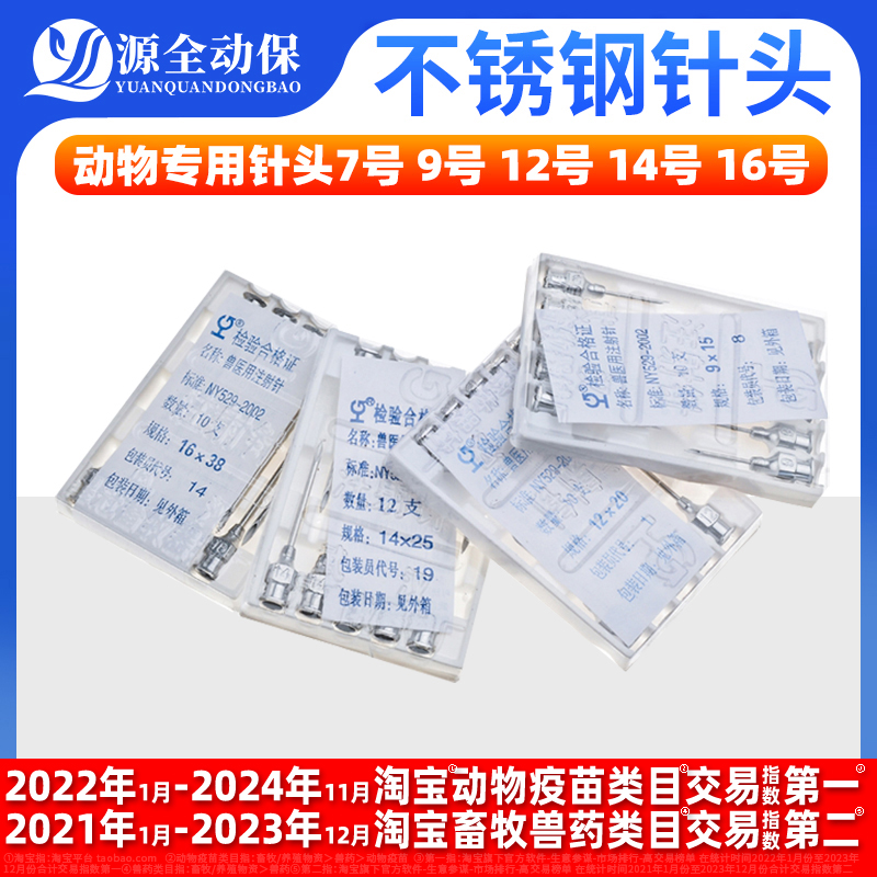 兽用金属不锈钢针头实验规格