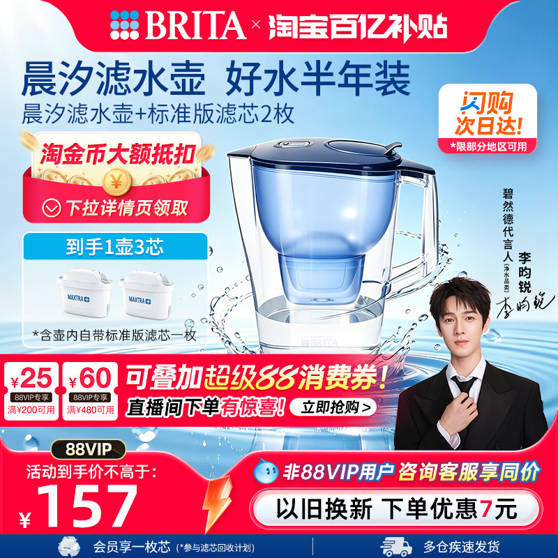 【李昀锐推荐】BRITA碧然德过滤水壶净水器净水壶晨汐壶1壶3芯