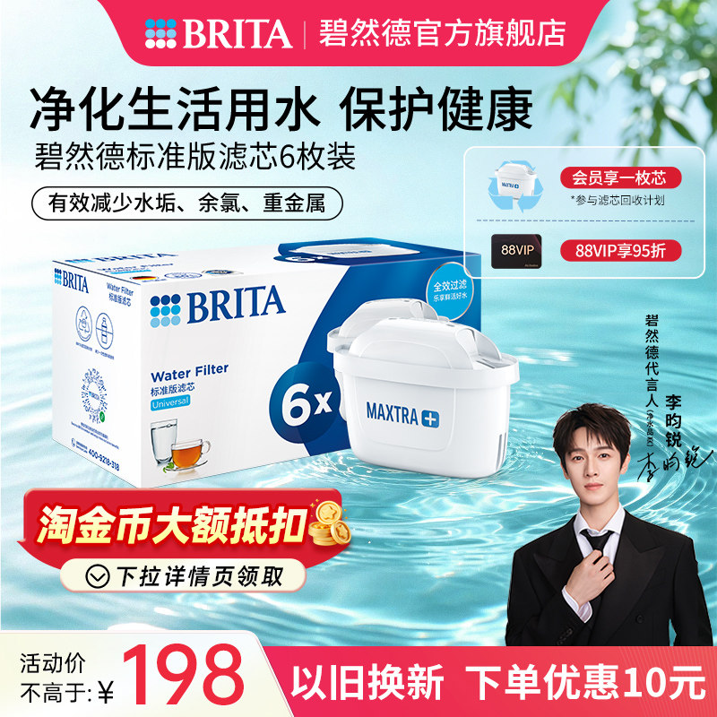 【李昀锐推荐】BRITA碧然德滤芯滤水壶家用净水壶标准版滤芯