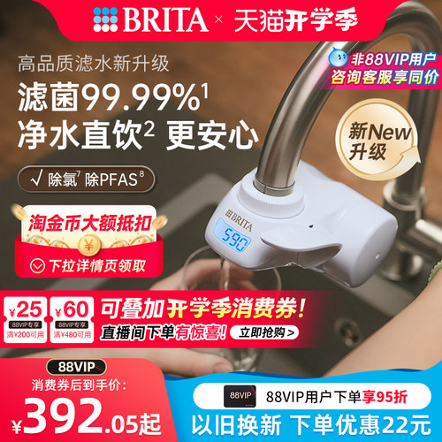 碧然德龙头直饮净水器厨房家用