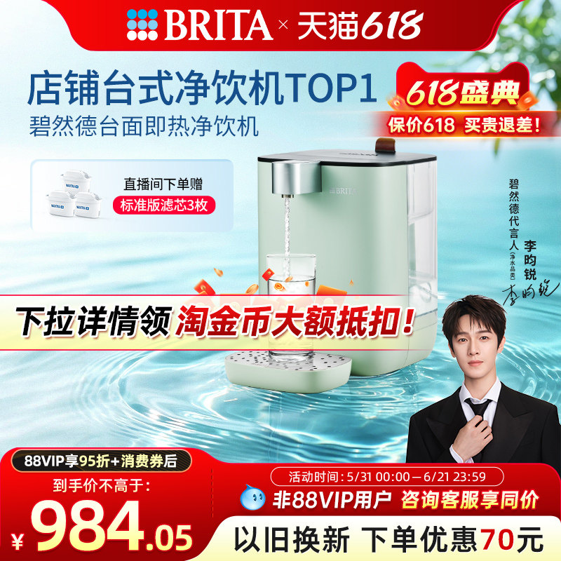 碧然德台式即热净饮机调温免安装
