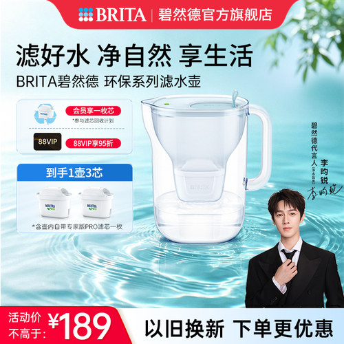 BRITA碧然德环保系列滤水壶家用过滤水壶净水器净水壶1壶3芯套组