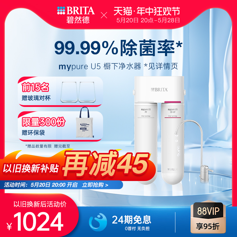 BRITA碧然德净水器家用厨房自来水mypure U5超滤净水机过滤器