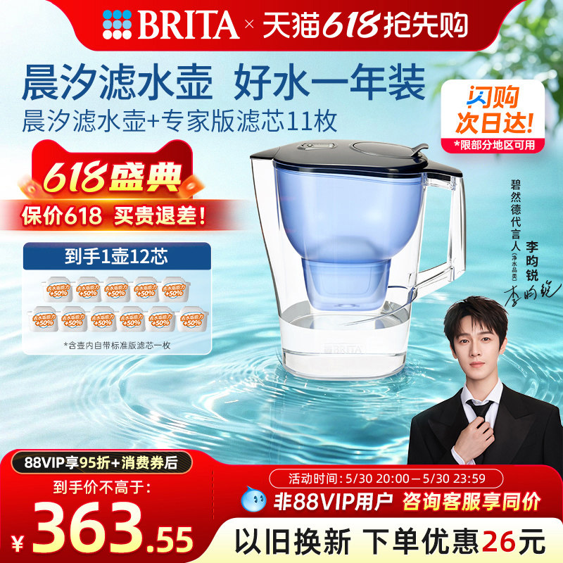 【李昀锐推荐】碧然德家用过滤水壶净水器净水壶晨汐壶1壶12芯