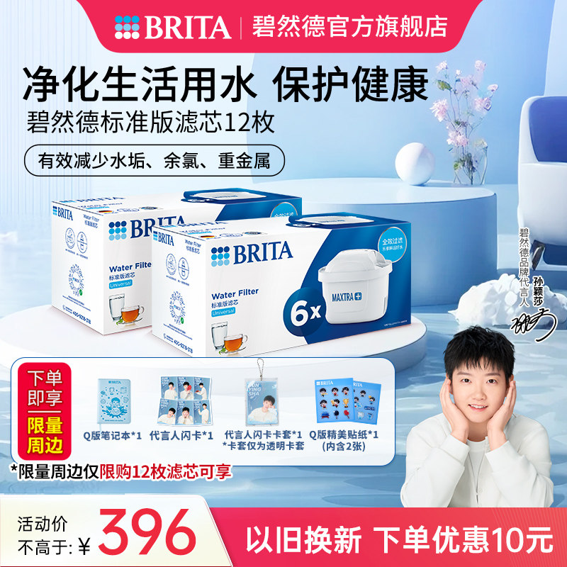 BRITA碧然德滤芯滤水壶家用净水器净水壶过滤水壶标准版滤芯