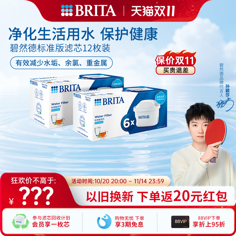 碧然德滤芯有效减少水垢余氯