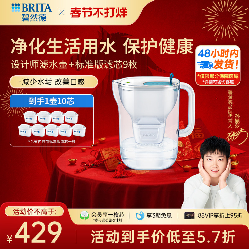 【直播专属】碧然德家用净水壶设计师滤水壶+标准版滤芯9枚