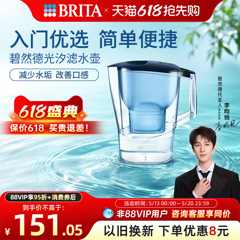 BRITA碧然德净水壶家用净水器自来水过滤水壶光汐壶系列套组