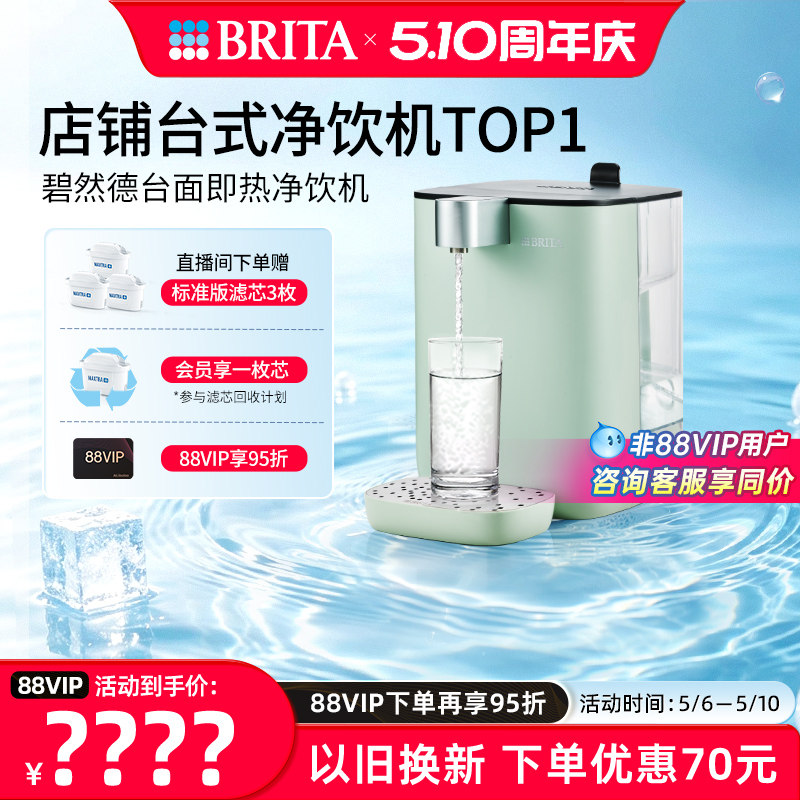 BRITA碧然德即热式饮水机家用小型饮水器台式直饮净饮机