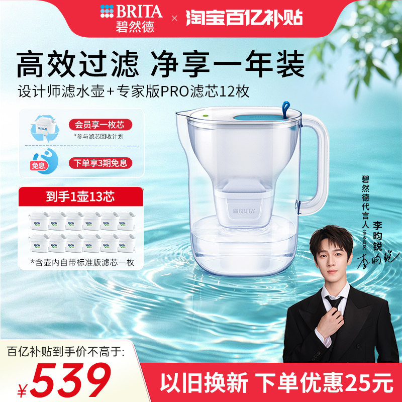 BRITA碧然德家用过滤水壶净水器净水壶设计师1壶13芯PRO版套组
