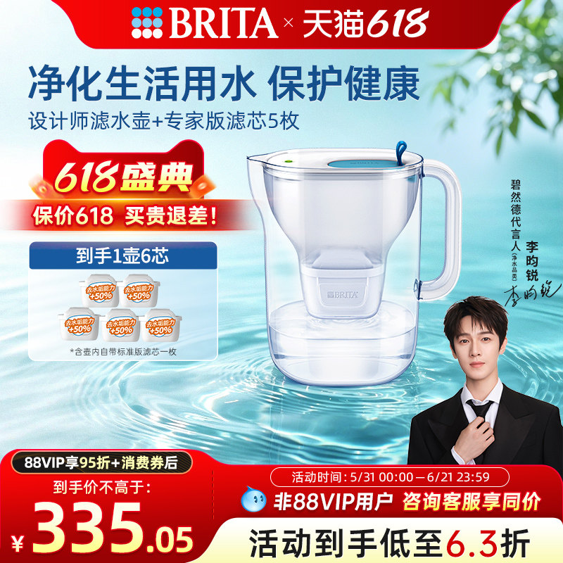 【直播专属】碧然德滤水壶净水器净水壶设计师+专家版滤芯5枚
