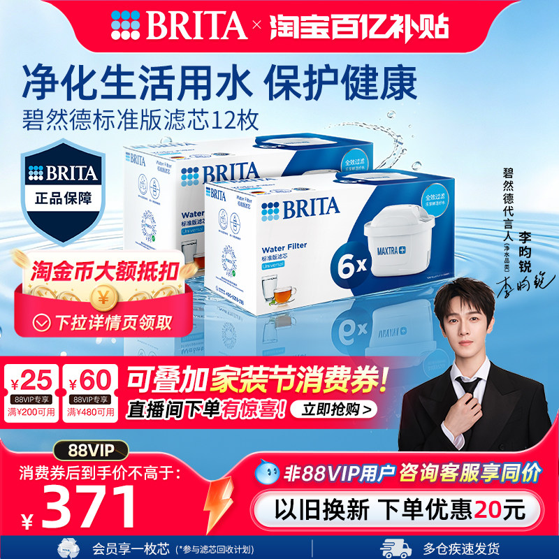 Brita碧然德标准版滤芯去水垢										