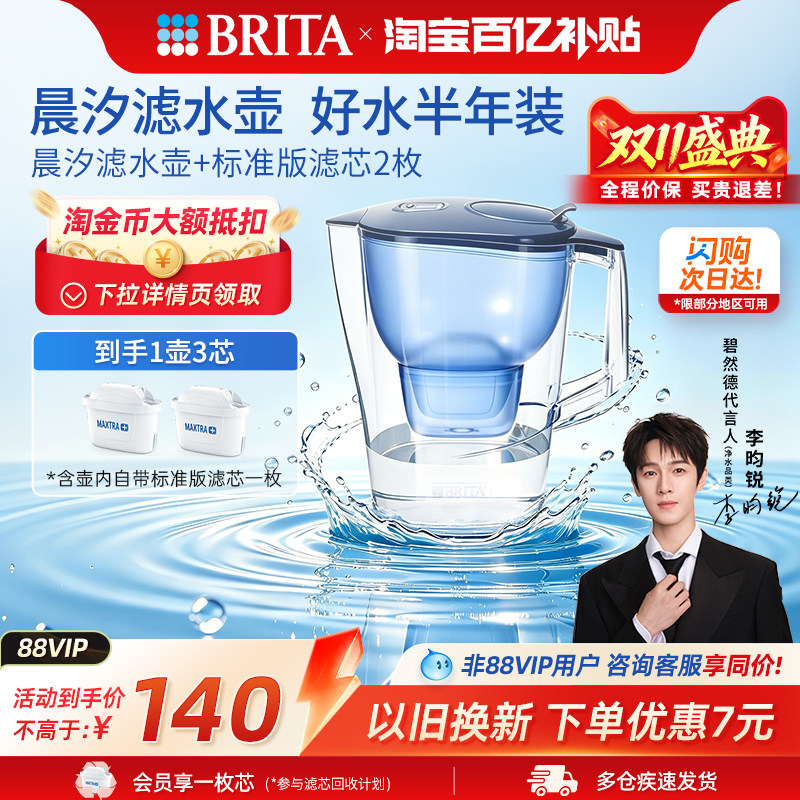 【李昀锐推荐】BRITA碧然德过滤水壶净水器净水壶晨汐壶1壶3芯