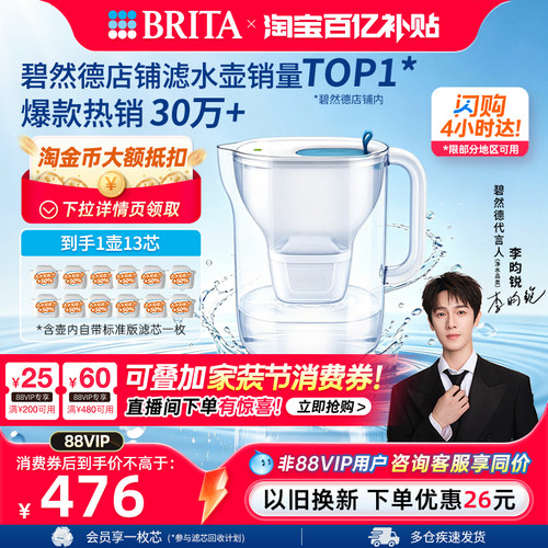 碧然德设计师滤水壶到手1壶13芯