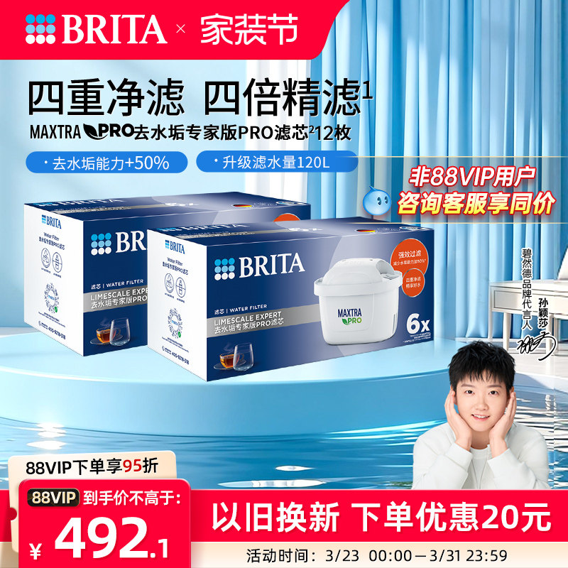 BRITA碧然德过滤净水器家用厨房滤水壶去水垢专家版PRO滤芯