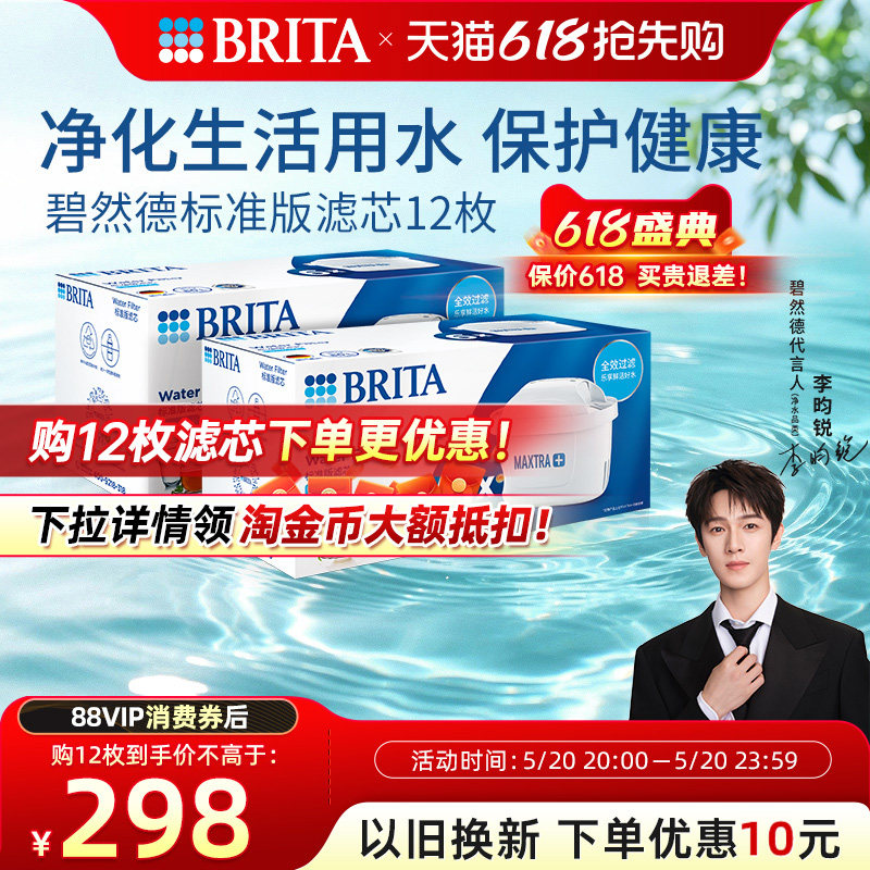 【李昀锐推荐】BRITA碧然德滤芯滤水壶家用净水壶标准版滤芯