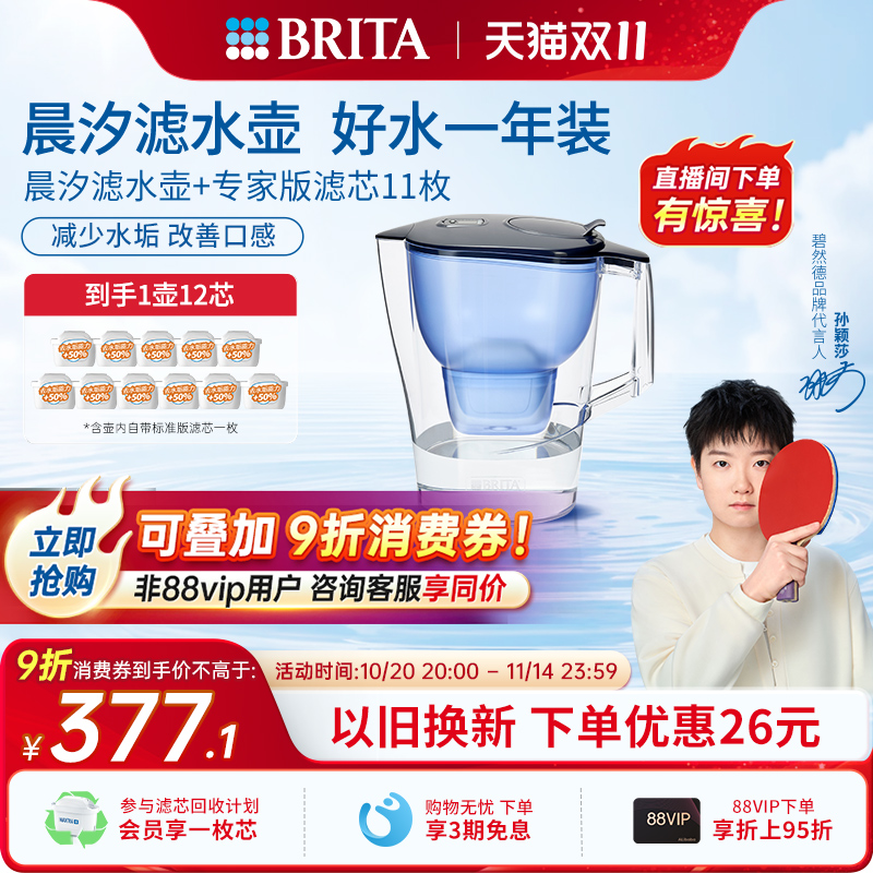 碧然德过滤水壶净水器1壶12芯