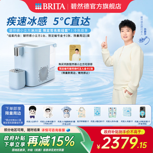 即热制冷小型直饮水机家用净饮机 碧然德小立方台式 孙颖莎推荐