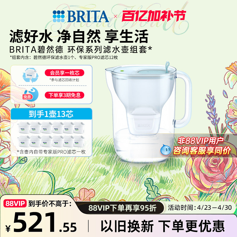 BRITA碧然德环保系列滤水壶家用过滤水壶净水器1壶13芯套组