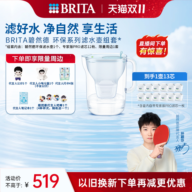 环保系列滤水壶到手1壶13芯