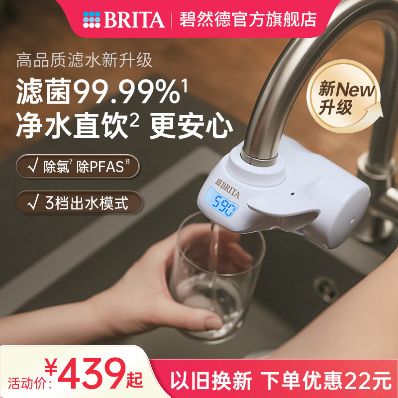 BRITA碧然德OnTap龙头净水器厨房自来水过滤器家用直饮净饮机