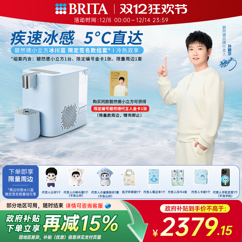 【孙颖莎推荐】碧然德小立方台式即热制冷小型直饮水机家用净饮机