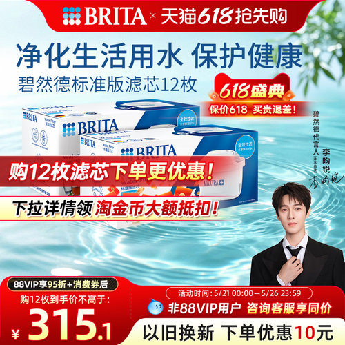 Brita碧然德标准版滤芯去水垢