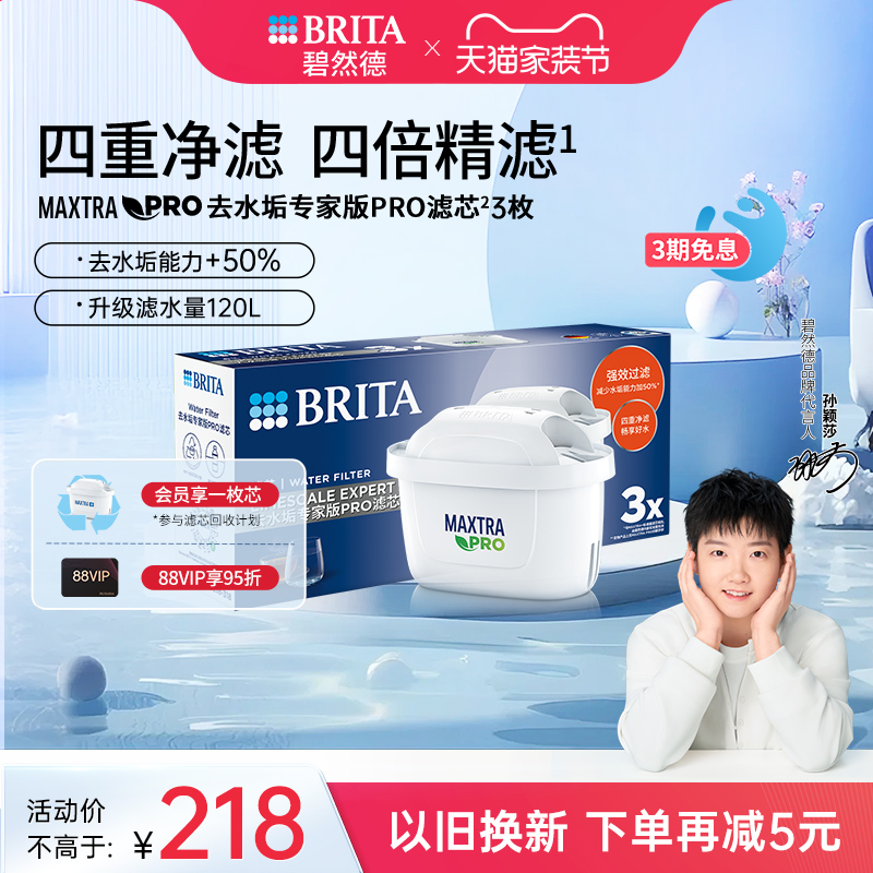 BRITA碧然德过滤净水器家用厨房滤水壶去水垢专家版PRO滤芯