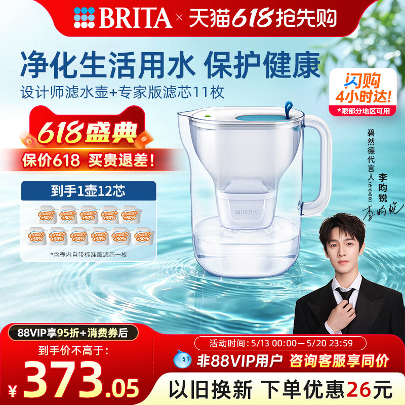 BRITA碧然德家用过滤水壶净水器净水壶设计师1壶12芯专家版套组